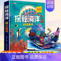 探秘海洋3D立体书 [正版]沙漠世界3D立体翻翻书 绘本3d立体书儿童宝宝3-6-8岁以上婴幼儿故事书科普百科早教情景体