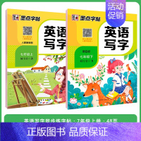 [英语套装]七年级上册+下册 七年级/初中一年级 [正版]七年级上册语文字帖练字小学生硬笔书法字帖一课一练墨点字帖新版初