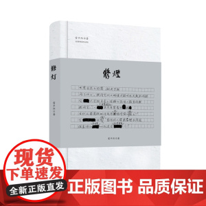修灯