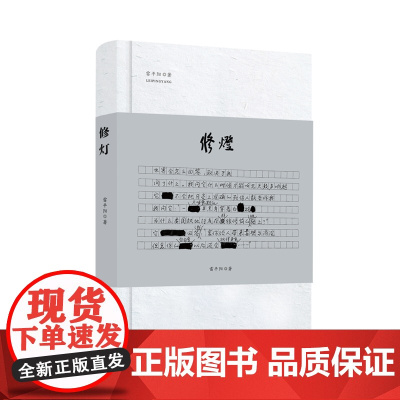 修灯