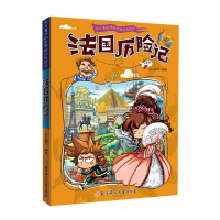 音像法国历险记/令人着迷的世界旅行历险记纸上魔方著;纸上魔方