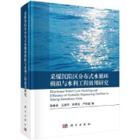 音像采煤沉陷区分布式水循环模拟与水利工程效用研究陆垂裕 等