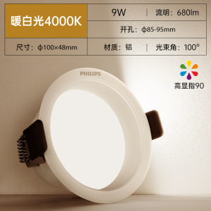 [飞利浦1140]LED筒灯嵌入式孔径75mm家用孔灯铜灯吊顶客厅过道深嵌防眩三色