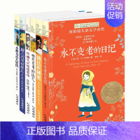 [共6册]长青藤国际大奖小说第四辑 [正版]长青藤国际大奖小说书系第六辑全套6册晴天就去图书馆阿米拉的红铅笔儿童文学大奖