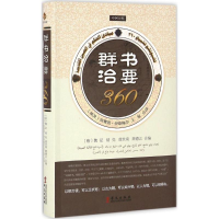 [M]群书治要360:中阿对照-9787507545661