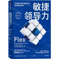 [N]敏捷领导力(未来属于擅长随机应变的多面管理者)-9787521727821