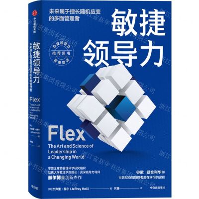 [N]敏捷领导力(未来属于擅长随机应变的多面管理者)-9787521727821