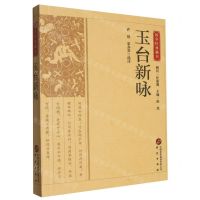 [N]玉台新咏/国学经典藏书-9787519914950