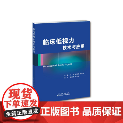 临床低视力技术与应用