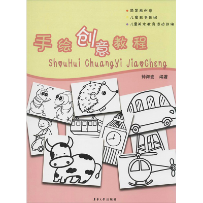 [M]手绘创意教程-9787566906144