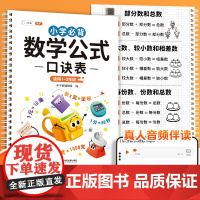 斗半匠小学数学公式大全必背考点思维训练图表正版小学生一到三年级基础知识点集锦数学公式及定律手册卡片九九乘法除法口诀表台历