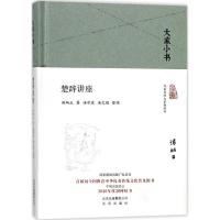大家小书 楚辞讲座(精)