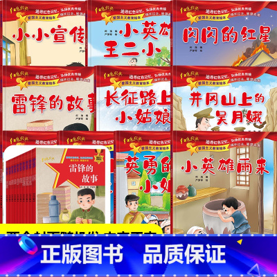 红色经典爱国主义教育绘本(10册) [正版]红色经典爱国主义教育绘本全套8册 3-6岁幼儿园中大班儿童绘本阅读幼儿红色经