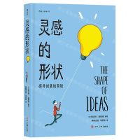 [N]灵感的形状(探寻创意的奥秘)(精)-9787541097522