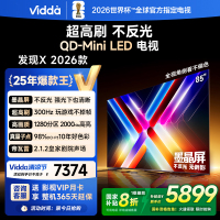 Vidda发现X 2026款85英寸300Hz超高刷墨晶屏QD-Mini LED 海信电视液晶家用85VX5Q