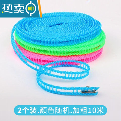 敬平加粗晾衣绳室内户外免打孔凉衣绳防风防滑晾衣服绳子晒挂被子器 加厚款10米2条装 [随机色]