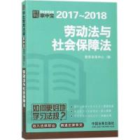 正版新书]劳动法与社会保障法教学法规中心9787509386996