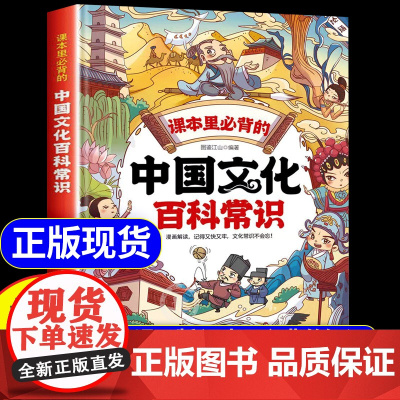 抖音同款]中国文化百科常识 中华中国文化常识大全1000问 中国古代文化常识2025版初中小学文学常识文学常识百科知识汇