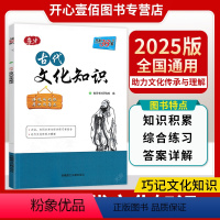 高中古代文化知识. 高中通用 [正版]天利38套2025版高中古代文化知识 中国古代文化语文专项训练突破语文基础知识常识
