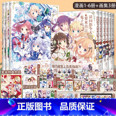 [正版]套装9册赠首刷特典色纸+豪华赠品请问您今天要来点吗画集+点兔漫画1-6册太阳星星咖啡店简中日本设定集书