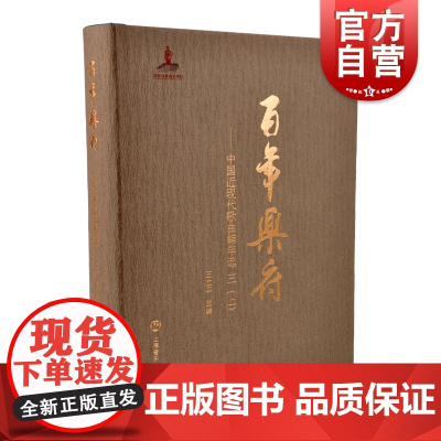 百年乐府——中国近现代歌曲编年选三(上) 王立平主编上海音乐出版社收录246位词作者的473首歌词作品216位曲作者的4