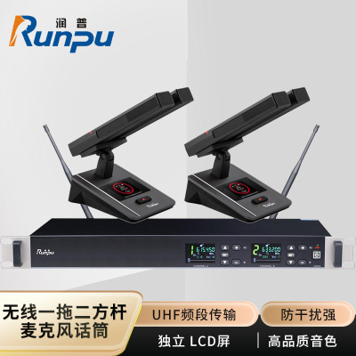 润普Runpu会议音频扩声系统 UHF红外对频 桌面式双杆方杆话筒专业无线一拖二鹅颈麦克风RP-SU82FS