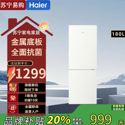 海尔(Haier)BCD-180LHC200GL 180升小型迷你双开门两门家用电冰箱 宿舍双门双温冷藏冷冻 海尔冰箱