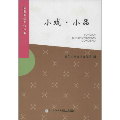 [N]小戏.小品-9787561537619