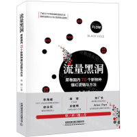 [M]流量黑洞(席卷国内70个新物种爆红逻辑与方法)(精)-9787113259600