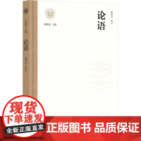 正版 论语 辽海出版社 董芬芬 中国哲学