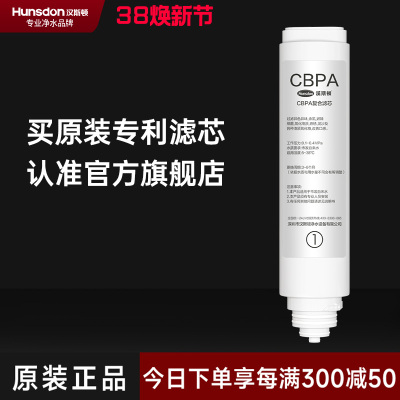 汉斯顿/Hunsdon RO反渗透净水器HSD-D3原装正品CBPA滤芯