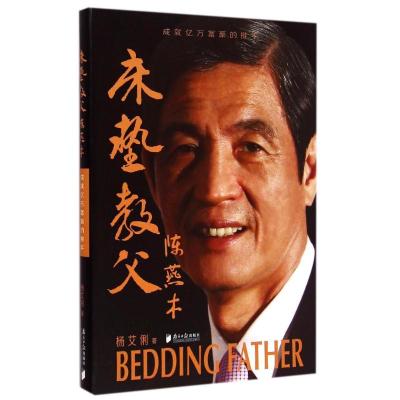 [M]床垫教父陈燕木-9787549112197