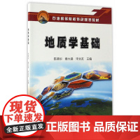 地质学基础