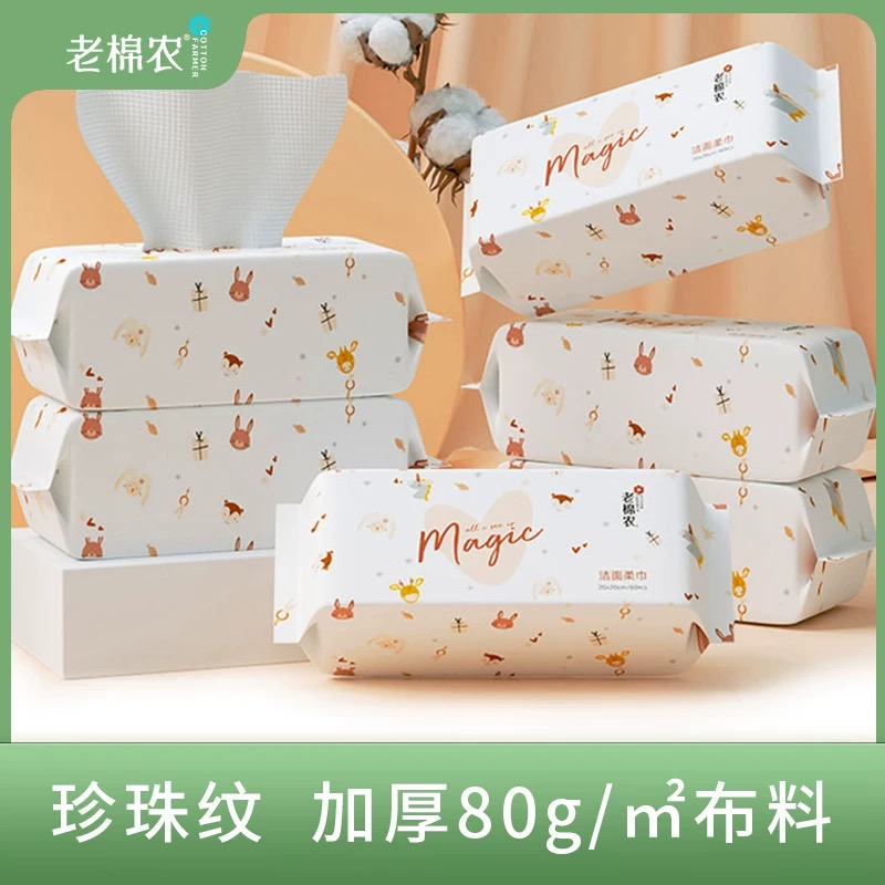 老棉农一次性洁面柔巾加大加厚洁面柔巾抽取式60抽*10包