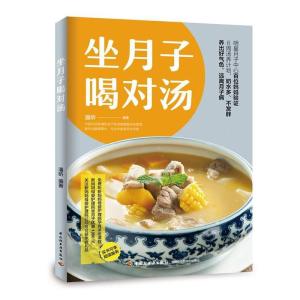 正版新书]坐月子喝对汤潘昕9787518423750