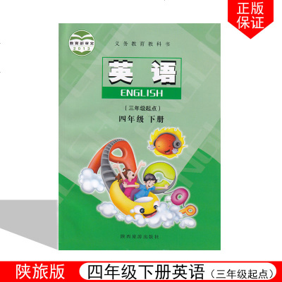 正版2021陕旅版小学四年级下册英语书四年级英语下册课本小学英语(三年级起点)四年级下册教材教科书陕旅版4下英语