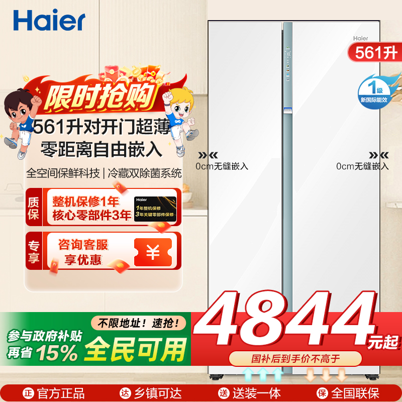 海尔(Haier)561升对开门超薄冰箱 全空间保鲜 零距离自由嵌入 BCD-561WLHSS14W9U1