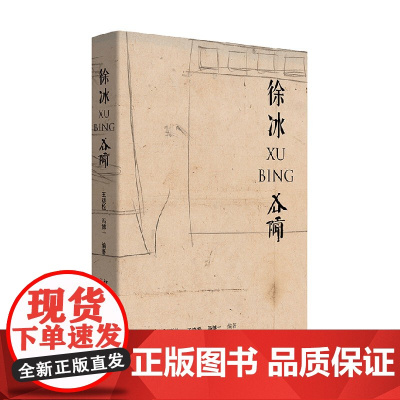 徐冰 冯博一等 著 文学作品集