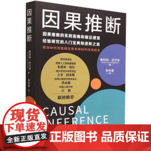 因果推断