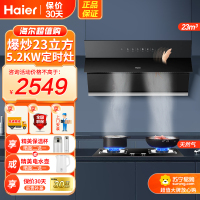 海尔(Haier)油烟机侧吸式爆炒23m³灵动自开合热熔洗5.2KW定时灶家用天然气烟灶套装 EC961+Q2BE51