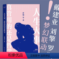 [正版]BK人生大事 真管用的还是哲学 戴建业 刘擎 罗翔等十位名师