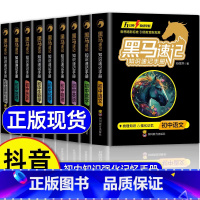 [全12册]黑马速记9本+中考满分3本 [正版]张雪峰黑马速记知识速记手册初中全套语数英政史地生考点速记口袋书语文随身记