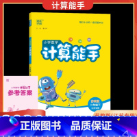 数学 苏教版 二年级下 [正版]2025春通城学典小学数学计算能手二年级下册苏教版江苏口算练习册小学2年级下SJ版口算估