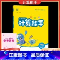 数学 苏教版 二年级下 [正版]2025春通城学典小学数学计算能手二年级下册苏教版江苏口算练习册小学2年级下SJ版口算估