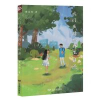 [N]我们在樟树林里相遇-9787555520122