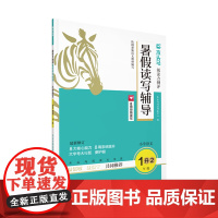 木头马阅读力测评暑假读写辅导1升2年级(全国版)