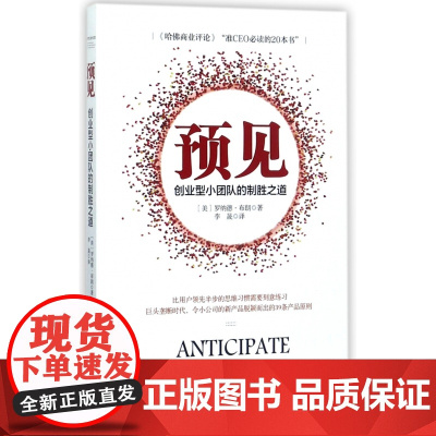 预见(创业型小团队的制胜之道)