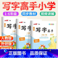 [❤巨惠 全2本]语英-人教版 四年级上 [正版]写字高手语文英语写字课课练临写本人教版外研 小学一二年级上三年级四年级