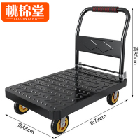 桃锦堂平板车73cm个