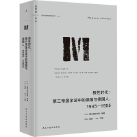 正版新书]狼性时代:第三帝国余波中的德国与德国人,1945-1955(德